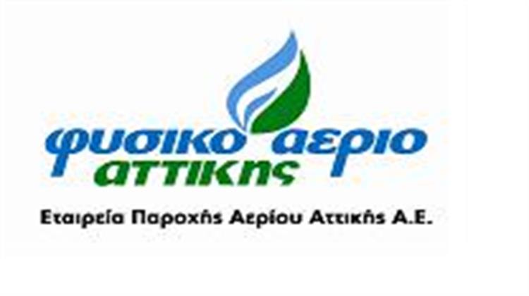 ΕΠΑ Αττικής: 25% Ακριβότερο το Φυσικό Αέριο από 1ης Οκτωβρίου