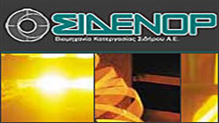 Διακόπτεται η Λειτουργία Εργοστασίου Θυγατρικής της Σιδενόρ