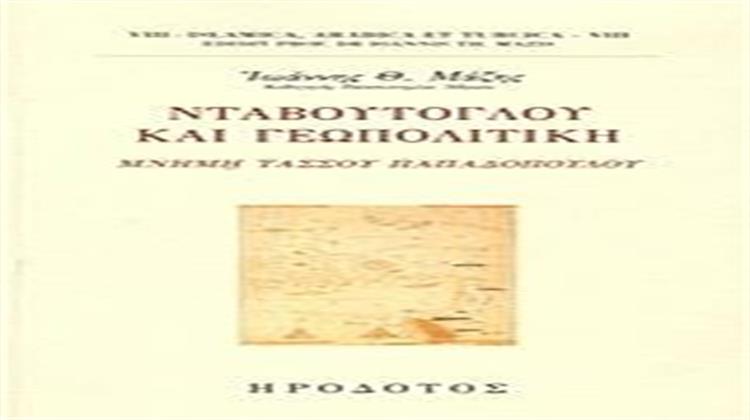 Νταβούτογλου και Γεωπολιτική -  Μνήμη Τάσου Παπαδόπουλου