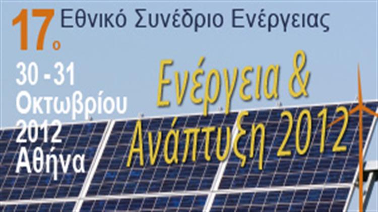 Τις Βασικές Θεσμικές Προτεραιότητες της Ελληνικής Ενεργειακής Αγοράς Ανέδειξε το «Ενέργεια & Ανάπτυξη 2012» του ΙΕΝΕ