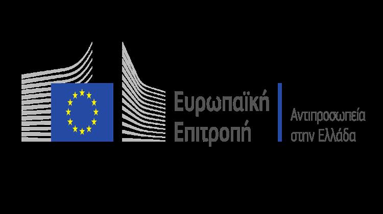 Αναπτυξιακό - Χρηματοδοτικό Forum με την Υποστήριξη της Ευρωπαϊκής Επιτροπής στην Αθήνα