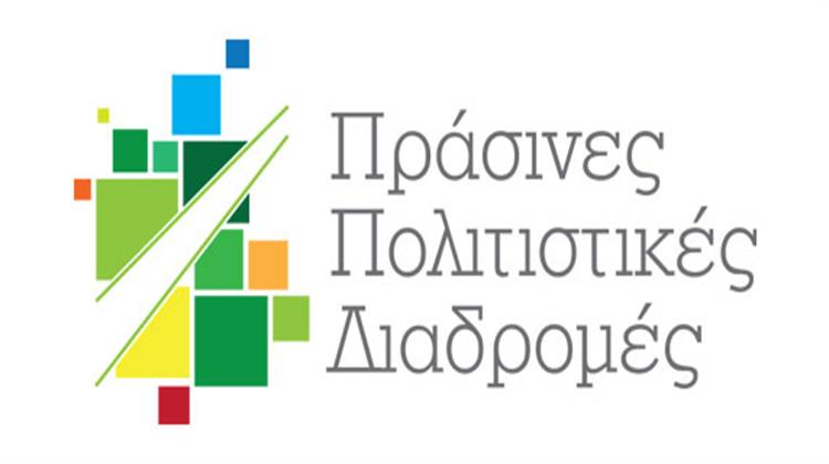 «Πράσινες Πολιτιστικές Διαδρομές» Από 5 ώς 7 Ιουνίου  σε Όλη τη Χώρα