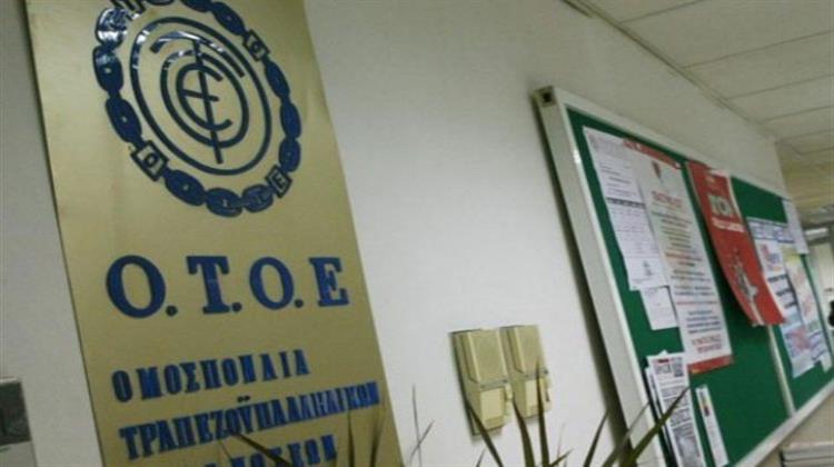Ανησυχίες ΟΤΟΕ για την Συνεχιζόμενη Τραπεζική Αργία