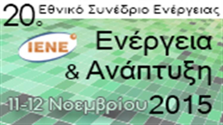 Στη Συμβολή του Ενεργειακού Τομέα στην Ανόρθωση της Ελληνικής Οικονομίας θα Επικεντρωθεί το «Ενέργεια και Ανάπτυξη 2015» του ΙΕΝΕ