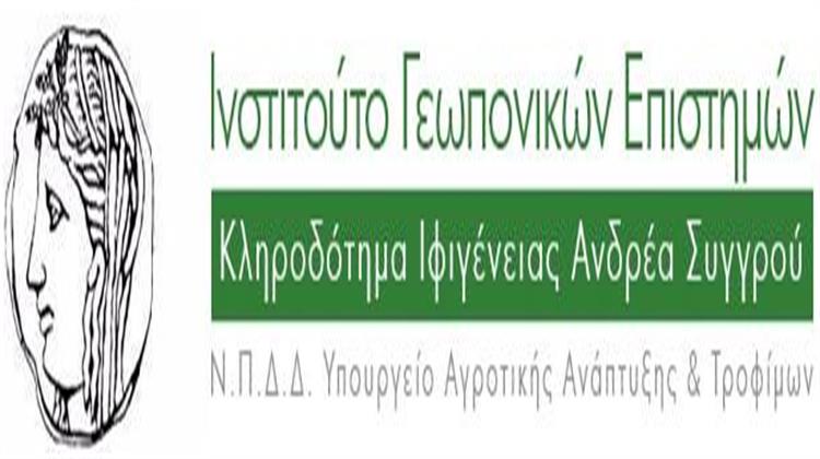 16-19 Σεπτεμβρίου: Εβδομάδα Αγροτικής Εκπαίδευσης Από το Ινστιτούτο Γεωπονικών Επιστημών