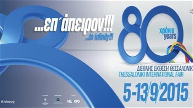 Συμμετοχή των ΕΠΑ Θεσσαλονίκης και ΕΠΑ Θεσσαλίας στην 80η Διεθνή Έκθεση Θεσσαλονίκης