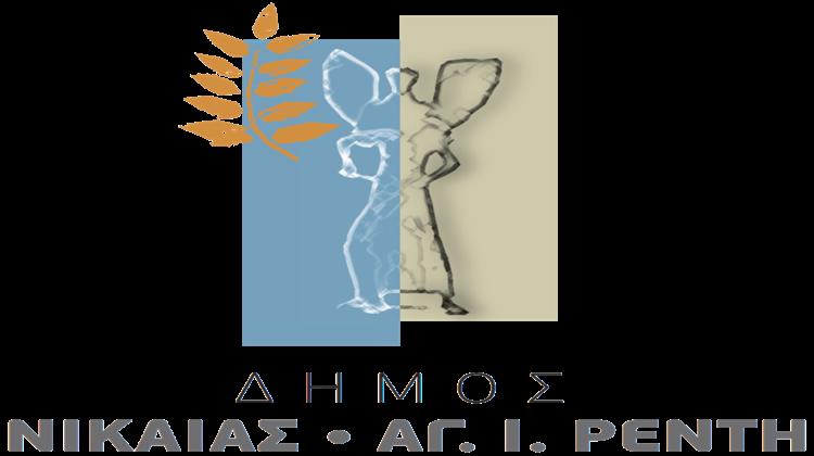 Δήμος Νίκαιας-Ρέντη: Εγκρίθηκε το 5ετές Σχέδιο 16 Δράσεων για τα Αστικά Στερεά Απόβλητα