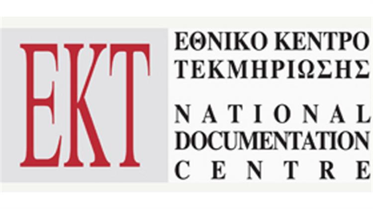 Μεγάλο το Ενδιαφέρον για τις Νέες Προκηρύξεις στην Ημερίδα του ΕΚΤ για την Ενέργεια Εν Όψει του 2020