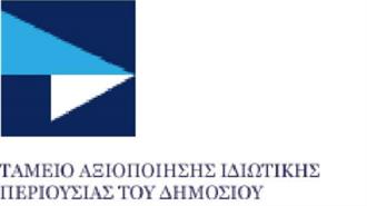 ΤΑΙΠΕΔ: Έσοδα 3 Δις Ευρώ το 2016 Από τις Αποκρατικοποιήσεις