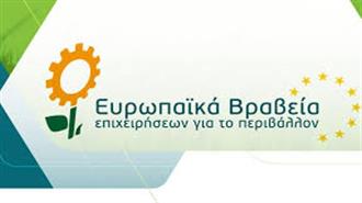 Ευρωπαϊκά Βραβεία Επιχειρήσεων για το Περιβάλλον
