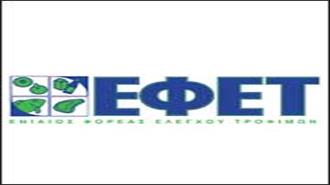 Ημερίδα ΕΦΕΤ για την Επικινδυνότητα Χημικών Παραγόντων στα Τρόφιμα