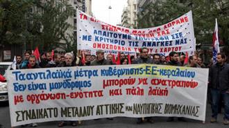 Συγκέντρωση Διαμαρτυρίας του Συνδικάτου Μετάλλου Αττικής για τους Ανέργους του Κλάδου