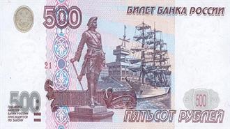 Ρωσική Οικονομία 2015: Χαμηλές Τιμές Πετρελαίου και Μείωση Αγοραστικής Δύναμης του Πληθυσμού