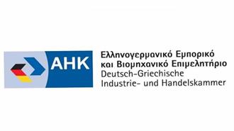 Ελληνογερμανικό Εμπορικό και Βιομηχανικό Επιμελητήριο: Με Επιτυχία Ολοκληρώθηκαν τα Πρώτα Εκπαιδευτικά Σεμινάρια Ενεργειακής Διαχείρισης