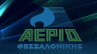 ΕΠΑ Θεσσαλονίκης: Σε 30 Ημέρες η Σύνδεση με το Δίκτυο Φυσικού Αερίου