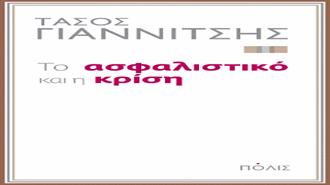 Τάσος Γιαννίτσης: Το Ασφαλιστικό και η Κρίση