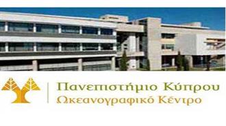 Νέο Ερευνητικό Ευρωπαϊκό Πρόγραμμα στο Ωκεανογραφικό Κέντρο του Πανεπιστημίου Κύπρου