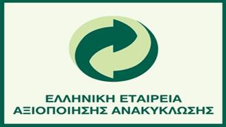 Ελληνική Εταιρεία Αξιοποίησης Ανακύκλωσης: Επιτυχημένη Χρονιά το 2015 Σύμφωνα με τα Οικονομικά Αποτελέσματα