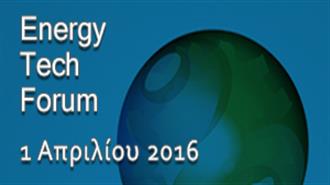 1st Energy Tech Forum του energia.gr: Ελπιδοφόρος η Ερευνητική Δραστηριότητα στον Ελληνικό Κλάδο Ενεργειακής Αποδοτικότητας στα Κτίρια
