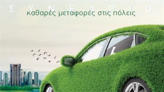 Στη Χρήση CNG στα Οχήματά τους Προσανατολίζονται οι Δήμοι - Μέλη του ΣΒΑΠ