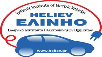 Νέο Διοικητικό Συμβούλιο για το Ελληνικό Ινστιτούτο Ηλεκτροκίνητων Οχημάτων