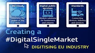 Κομισιόν: Δέσμη Μέτρων για την Ψηφιοποίηση της Ευρωπαϊκής Βιομηχανίας
