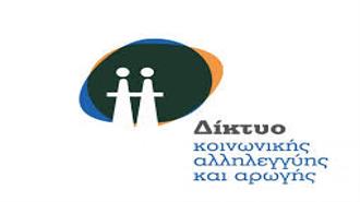 Μνημόνιο Συνεργασίας μεταξύ TAP και Δικτύου Κοινωνικής Αλληλεγγύης και Αρωγής