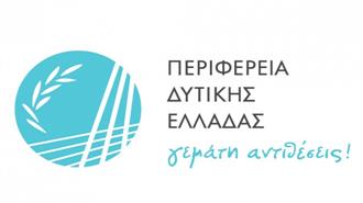 Η Περιφέρεια Δυτικής Ελλάδας Κερδίζει το Βραβείο «Ευρωπαϊκής Επιχειρηματικής Περιφέρειας» 2017