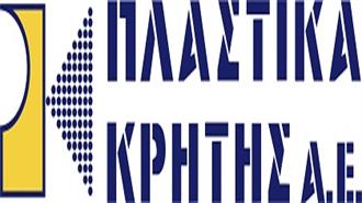 Πλαστικά Κρήτης: Διανομή Μερίσματος 0,1205 Ευρώ/Μετοχή - «Όχι» στην Επιστροφή Κεφαλαίου
