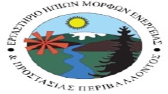 Στις 28 Φεβρουαρίου Ξεκινά ο 2ος Κύκλος του Σεμιναρίου για τις «Σύγχρονες Τεχνολογίες Υδρογόνου»