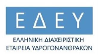 Λονδίνο, 16-19 Οκτωβρίου: H EΔΕΥ Α.Ε. Δίνει το «Παρών» στο Διεθνές Συνέδριο της Αμερικανικής Πετρελαιογεωλογικής Ένωσης