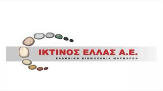 Ικτίνος Ελλάς: Εγκρίθηκε η Αναδιάρθρωση του Βραχυπρόθεσμου Δανεισμού