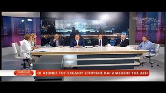 Κ. Σταμπολής στην ΕΡΤ: «Δεν Υπάρχει Κίνδυνος Άμεσης Κατάρρευσης της ΔΕΗ- Οι ΑΠΕ Είναι Μεγάλη Πρόκληση για την Χώρα»