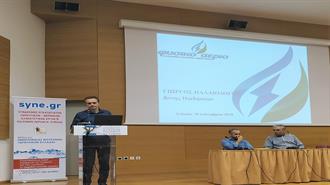 ‘Φυσικό Αέριο Ελληνική Εταιρεία Ενέργειας’: Το Φυσικό Αέριο στο Επίκεντρο Ημερίδας στη Χαλκίδα