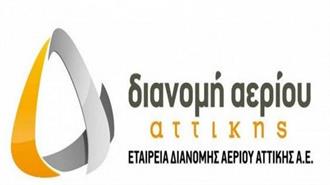 ΕΔΑ Αττικής: Ρεκόρ Ζήτησης για το Φυσικό Αέριο στην Αττική