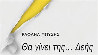 Θα Γίνει της...ΔΕΗΣ