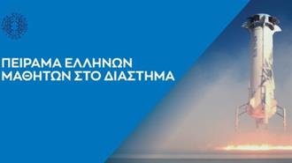 «Το πείραμα των Ελλήνων Μαθητών που Πήγε στο Διάστημα!» στο νέο Ψηφιακό Πλανητάριο του Ιδρύματος Ευγενίδου