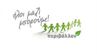 Όλοι Μαζί Μπορούμε: Καθαρισμός του Δάσους Σχινιά 26 και 27 Ιουνίου