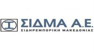 ΣΙΔΜΑ Α.Ε.: Γνωστοποίηση Αλλαγής Ανώτατων Διευθυντικών Στελεχών