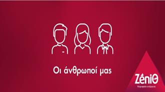 Οι Άνθρωποι της Zeniθ Συστήνονται στο Κοινό