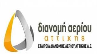 Προσιτό Φυσικό Αέριο με Νέο Πρόγραμμα