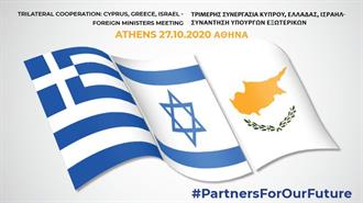 Τριμερής Ελλάδας-Κύπρου-Ισραήλ Αύριο στην Αθήνα