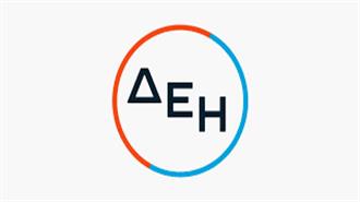 ΔΕΗ: Από 1η Νοεμβρίου σε Ισχύ το Χειμερινό Νυχτερινό Οικιακό Τιμολόγιο