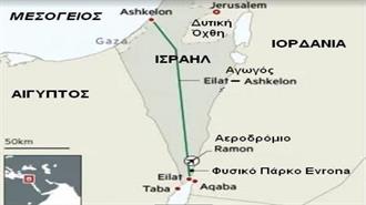 Τι Σηματοδοτεί η Ενεργειακή Συμφωνία Ισραήλ-Εμιράτων – Ενεργοποιείται ο Αγωγός Εϊλάτ-Ασκελόν