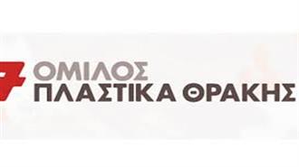 Πλαστικά Θράκης: Έκτακτη Γ.Σ. για Εκλογή Δ.Σ.