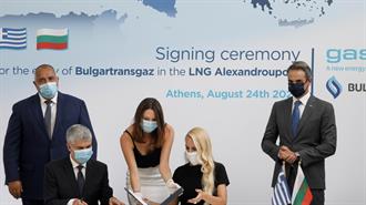 Eλλάδα-Βουλγαρία Συνεργάζονται για να Μειώσουν την Εξάρτησή τους από το Ρωσικό Φ. Αέριο