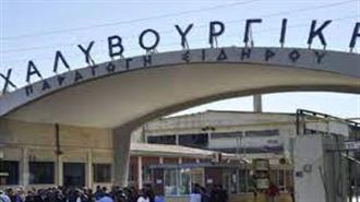 Διελκυστίνδα για τo «Μέλλον» της Χαλυβουργικής