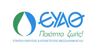 Θεσσαλονίκη: Οι Δράσεις της ΕΥΑΘ για την Παγκόσμια Ημέρα Περιβάλλοντος