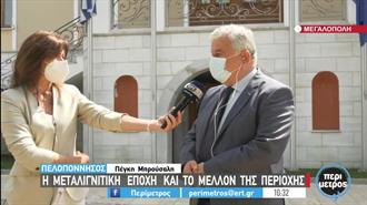 Αθ. Χριστογιαννόπουλος στην ΕΡΤ3: Τα Κριτήρια Απολιγνιτοποίησης Πρέπει να Προσαρμοστούν στην Μεγαλόπολη