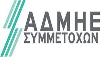 ΑΔΜΗΕ Συμμετοχών: Γνωστοποίηση Αποκοπής Δικαιώματος Χρηματικής Διανομής / Πληρωμής Χρηματικής Διανομής